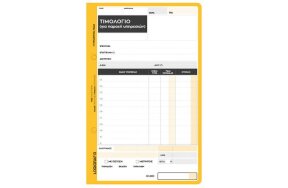 ΤΙΜΟΛΟΓΙΟ ΠΑΡΟΧΗΣ ΥΠΗΡΕΣΙΩΝ 14x21cm 50x3